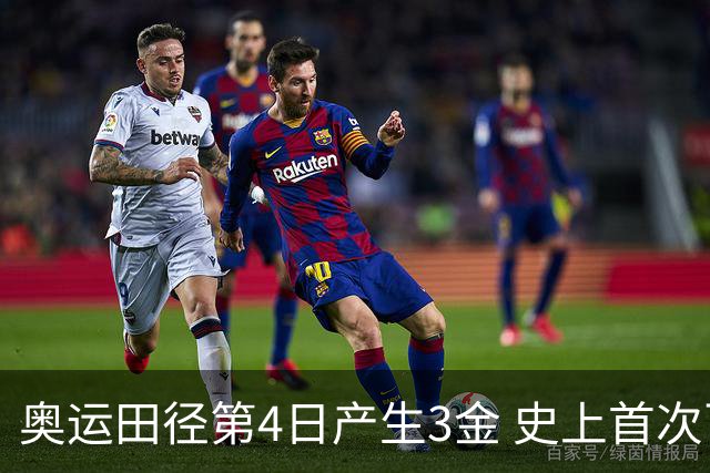 奥运田径第4日产生3金 史上首次百米决赛全员破十