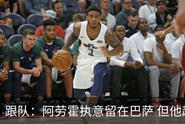 跟队：阿劳霍执意留在巴萨 但他超1000万欧年薪让球队得慎重考虑