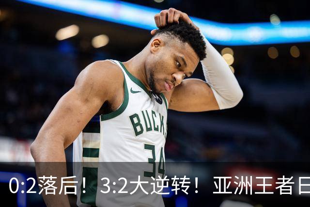 0:2落后！3:2大逆转！亚洲王者日本男足韧性足，挑落五星巴西？